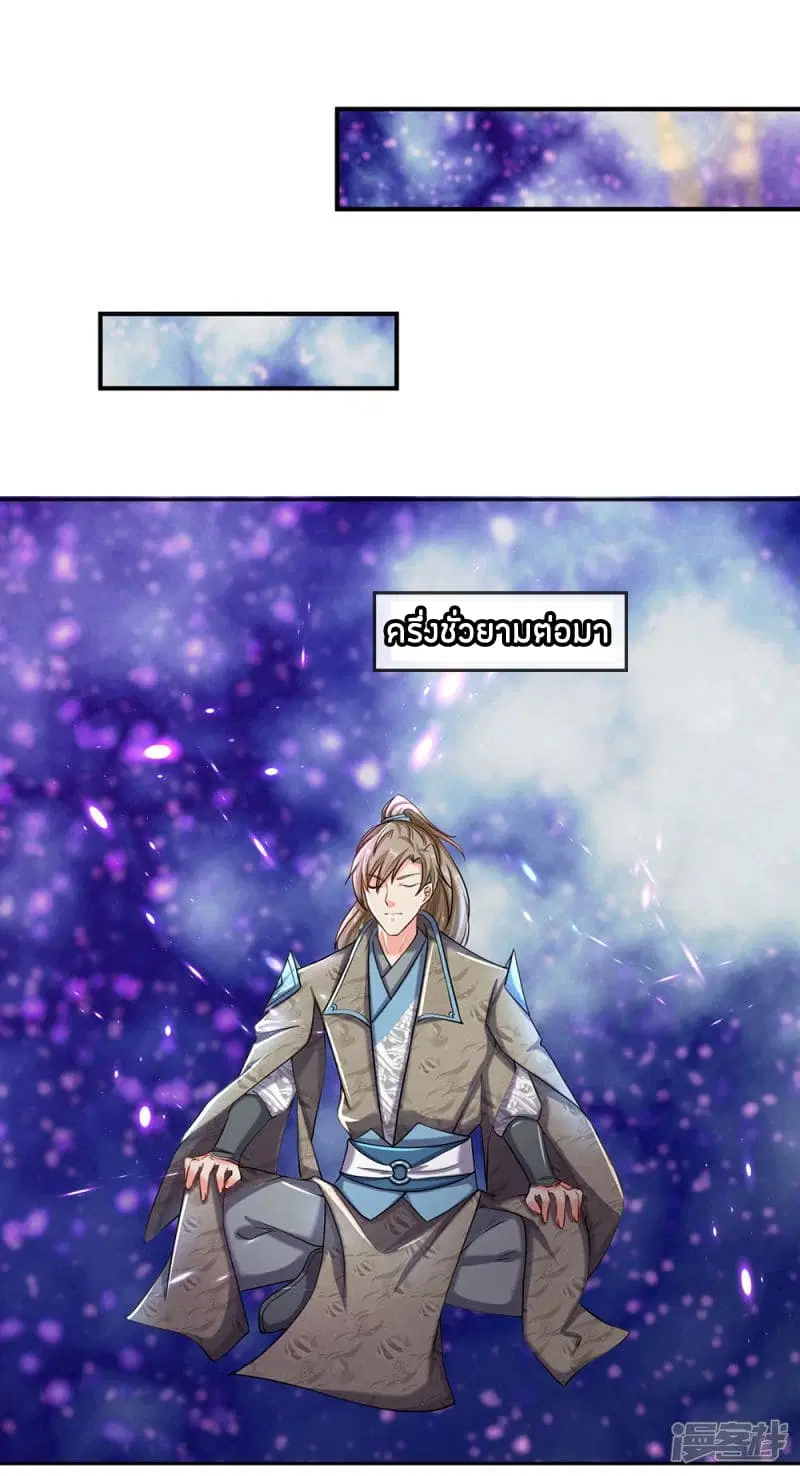 Sky Sword God ตอนที่ 81 หน้า 15