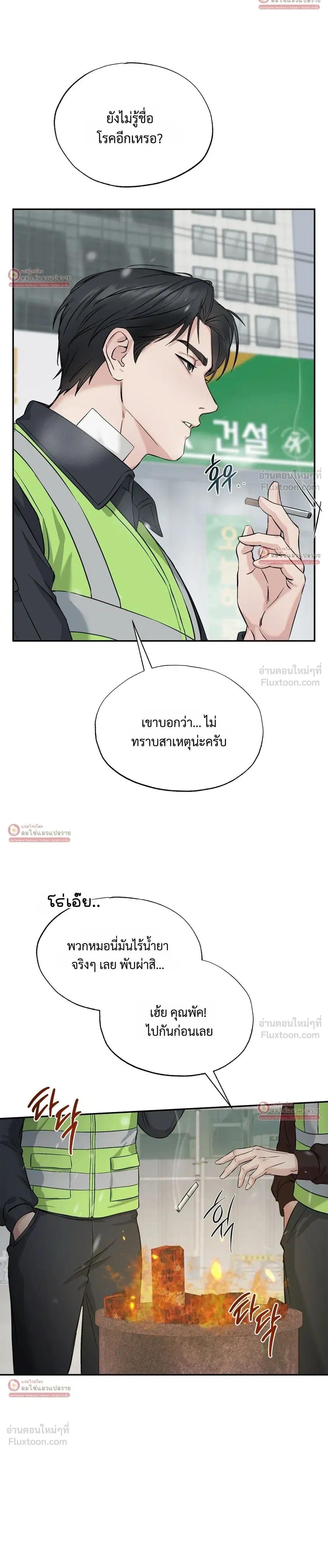 Howoldang – พันธนาการรักจิ้งจอกเก้าหาง ตอนที่ 1 หน้า 22