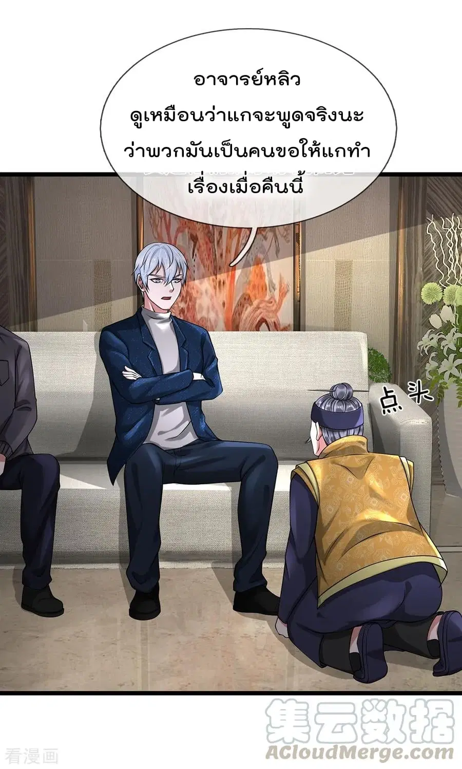 I’m the Great Immortal ตอนที่ 191 หน้า 5