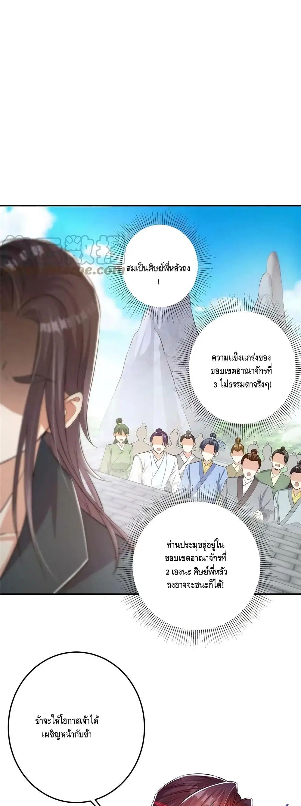Keep A Low Profile ตอนที่ 135 หน้า 5