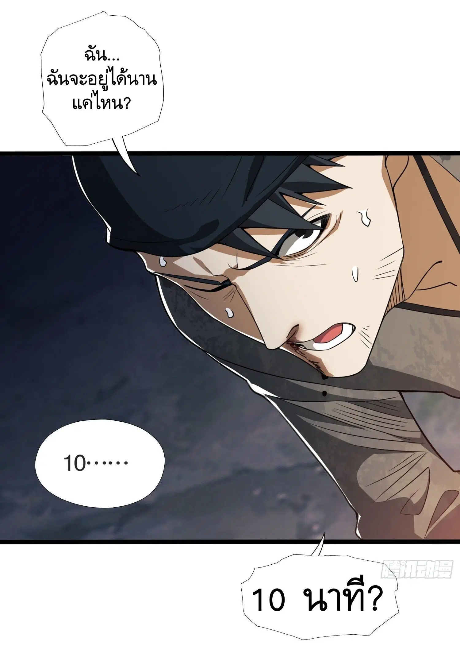 The First Order ตอนที่ 24 หน้า 34