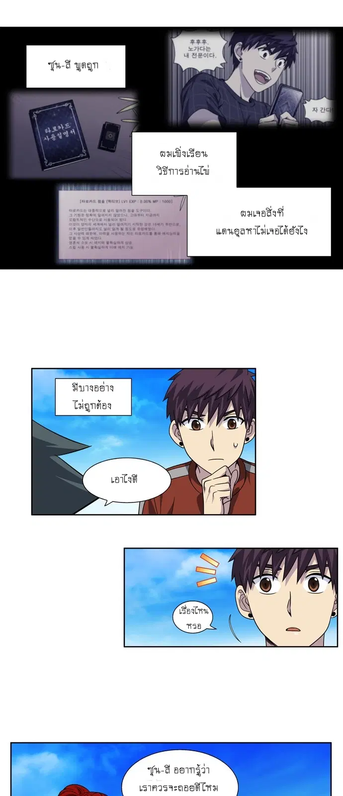 The Gamer ตอนที่ 265 หน้า 16