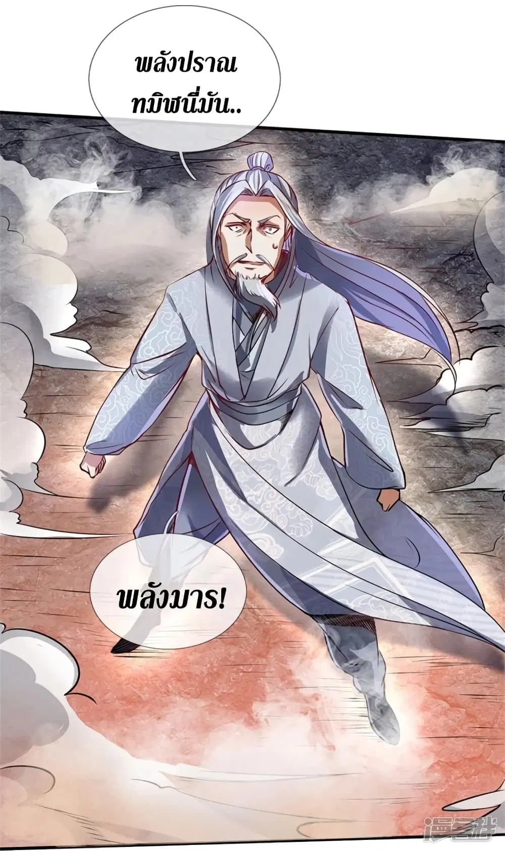 Sky Sword God ตอนที่ 413 หน้า 7