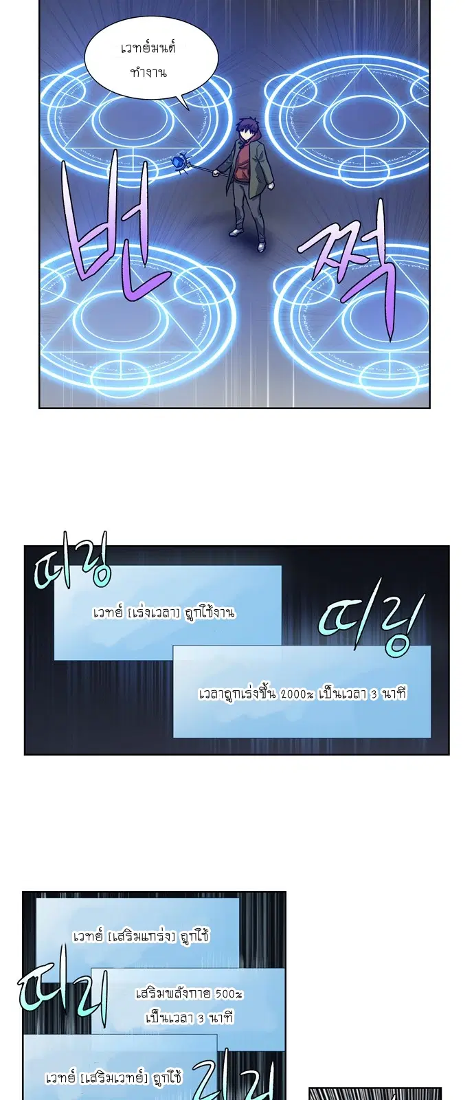 The Gamer ตอนที่ 208 หน้า 17