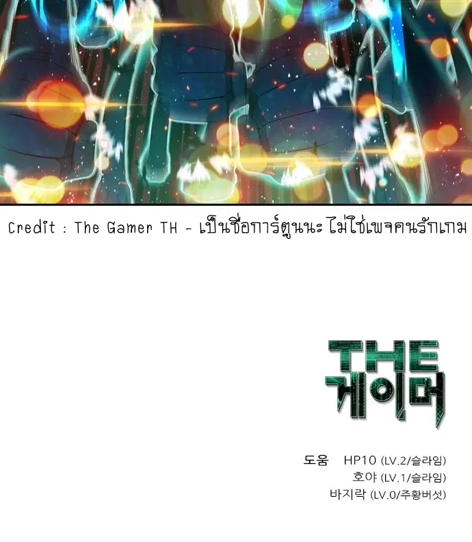 The Gamer ตอนที่ 447 หน้า 19