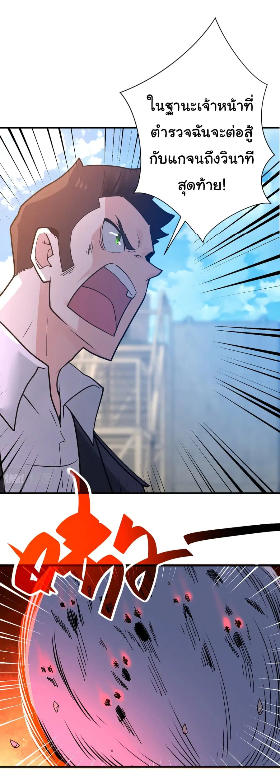 Apocalyptic Super System ตอนที่ 356 หน้า 21