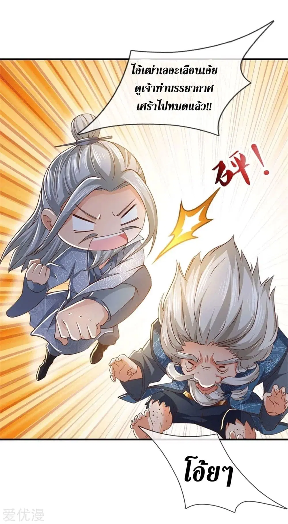 Sky Sword God ตอนที่ 347 หน้า 16