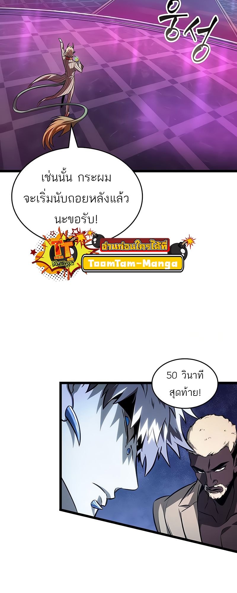 The World After the end โลกหลังการล่มสลาย ตอนที่ 177 หน้า 24