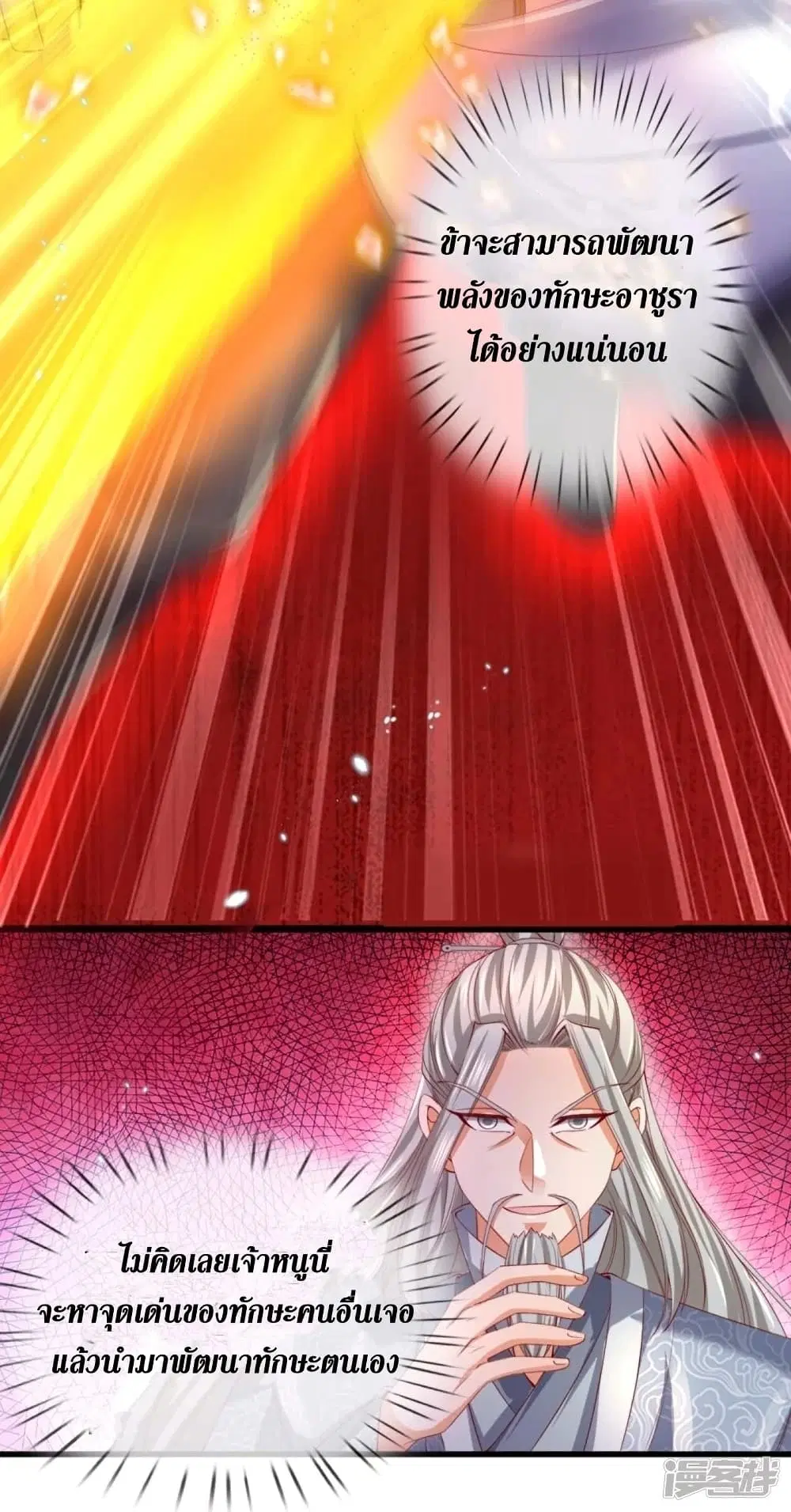 Sky Sword God ตอนที่ 446 หน้า 29