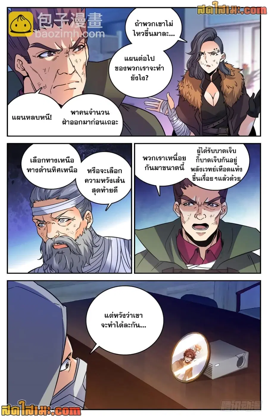 Versatile Mage ตอนที่ 444 หน้า 8