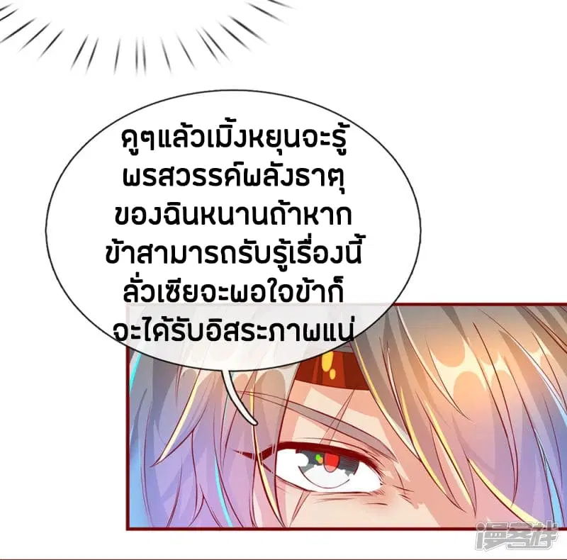 Sky Sword God ตอนที่ 118 หน้า 8