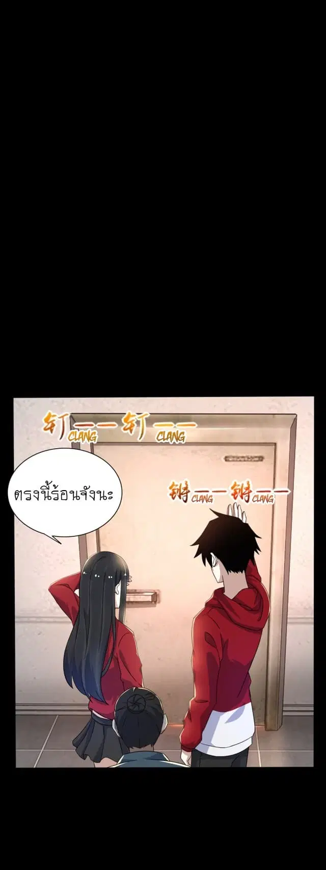 The King of Doom ตอนที่ 84 หน้า 7