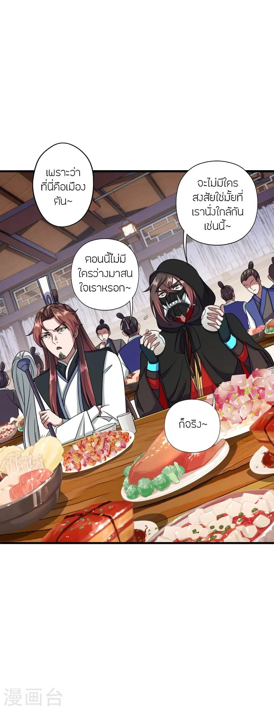 Banished Disciple’s Counterattack ราชาอมตะผู้ถูกขับไล่ ตอนที่ 291 หน้า 37