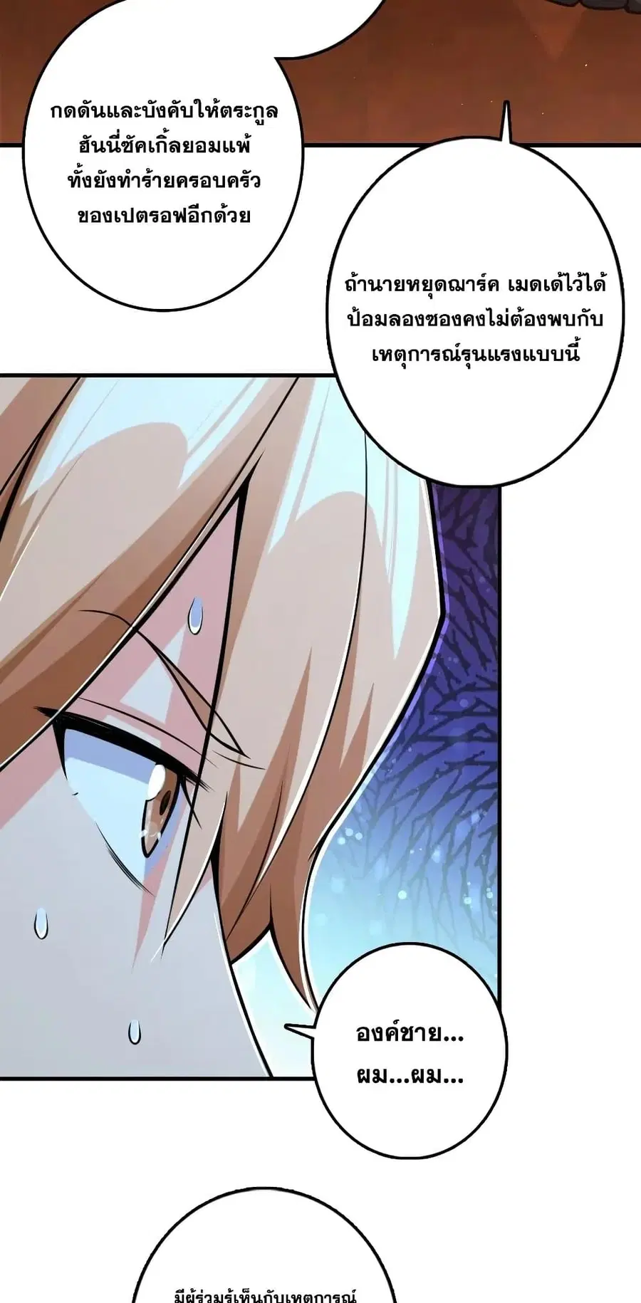 Release That Witch ตอนที่ 271 หน้า 32
