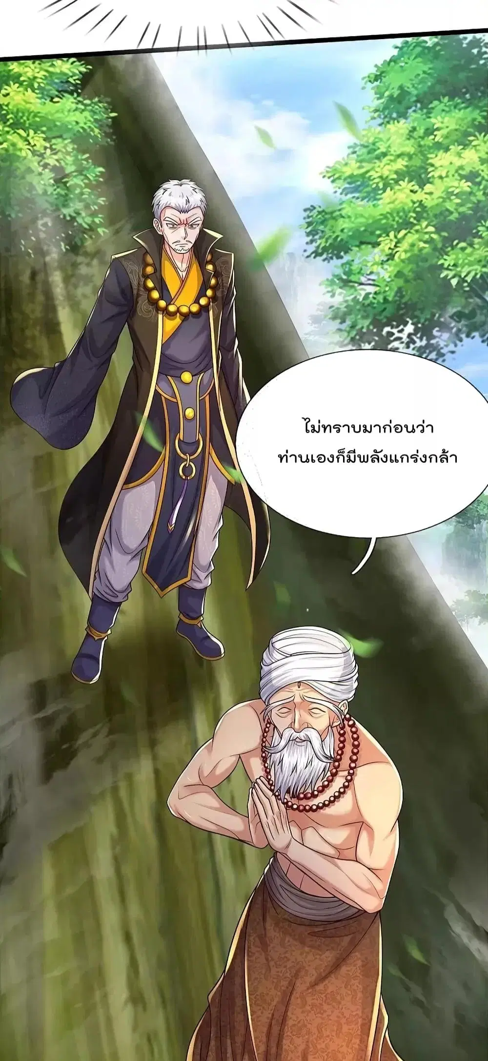 I’m the Great Immortal ตอนที่ 517 หน้า 9