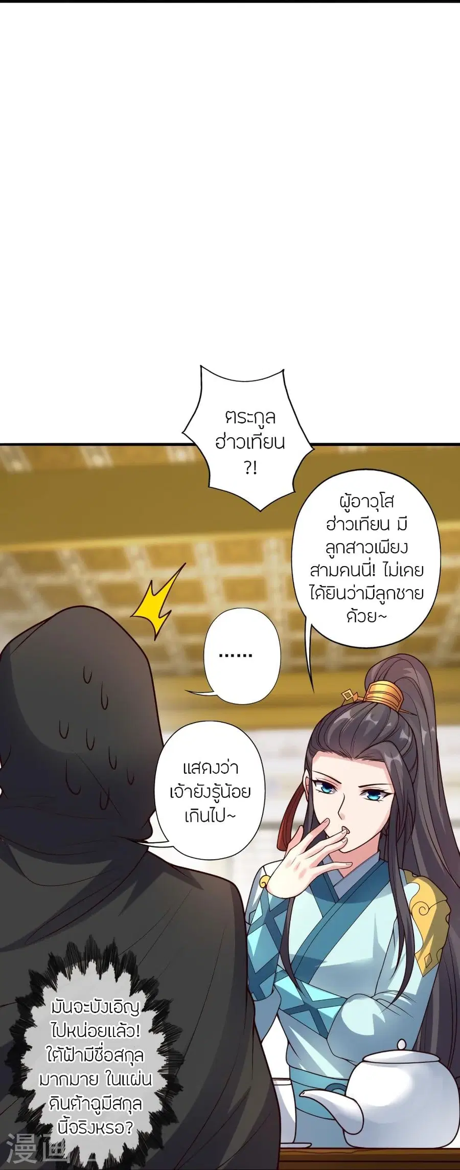 Banished Disciple’s Counterattack ราชาอมตะผู้ถูกขับไล่ ตอนที่ 296 หน้า 71