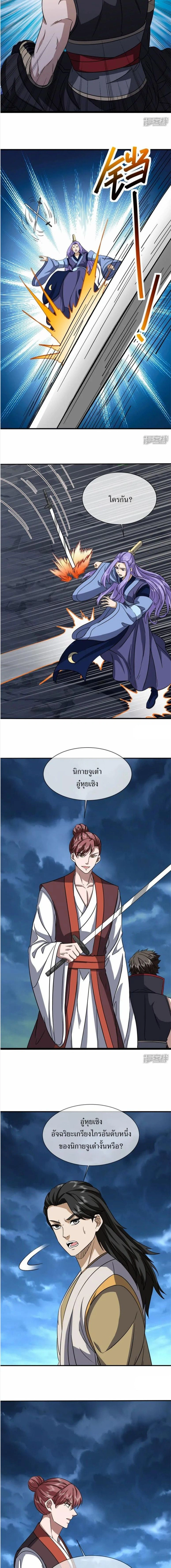 Peerless Battle Spirit ตอนที่ 753 หน้า 3