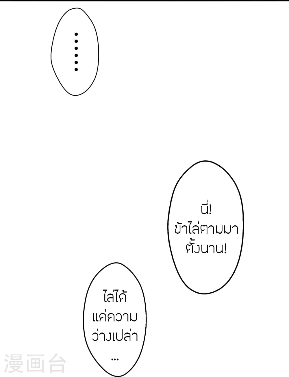 Banished Disciple’s Counterattack ราชาอมตะผู้ถูกขับไล่ ตอนที่ 431 หน้า 81