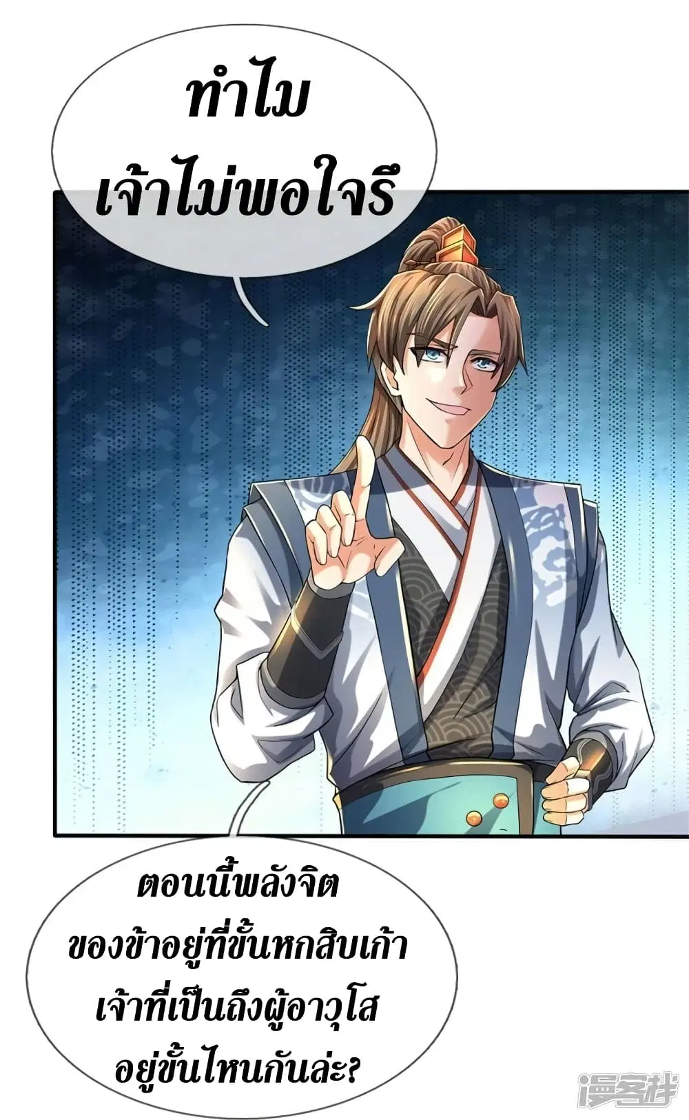 Sky Sword God ตอนที่ 514 หน้า 17