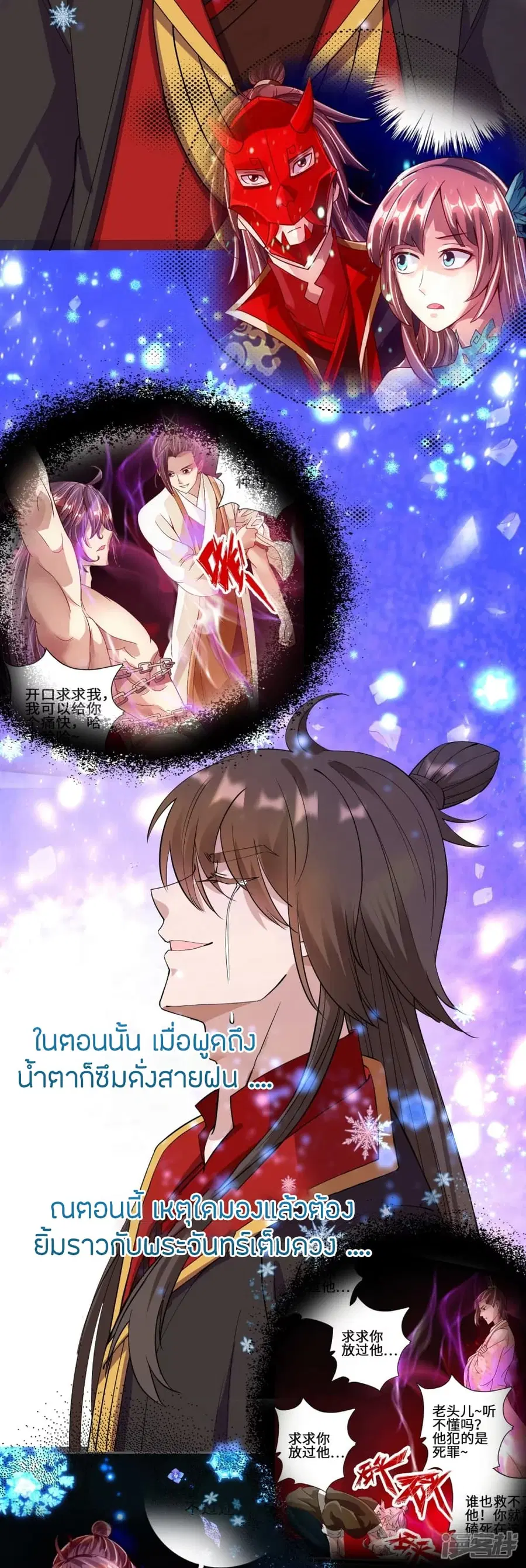 Banished Disciple’s Counterattack ราชาอมตะผู้ถูกขับไล่ ตอนที่ 246 หน้า 36
