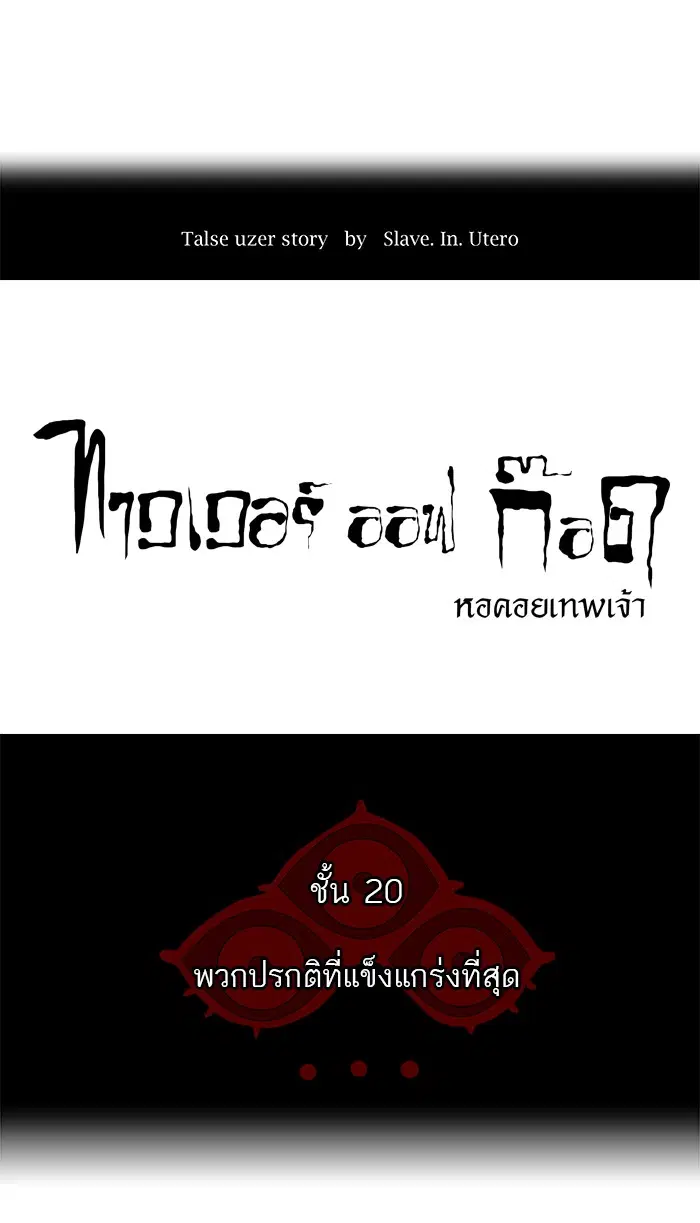 Tower of God ตอนที่ 88 หน้า 9
