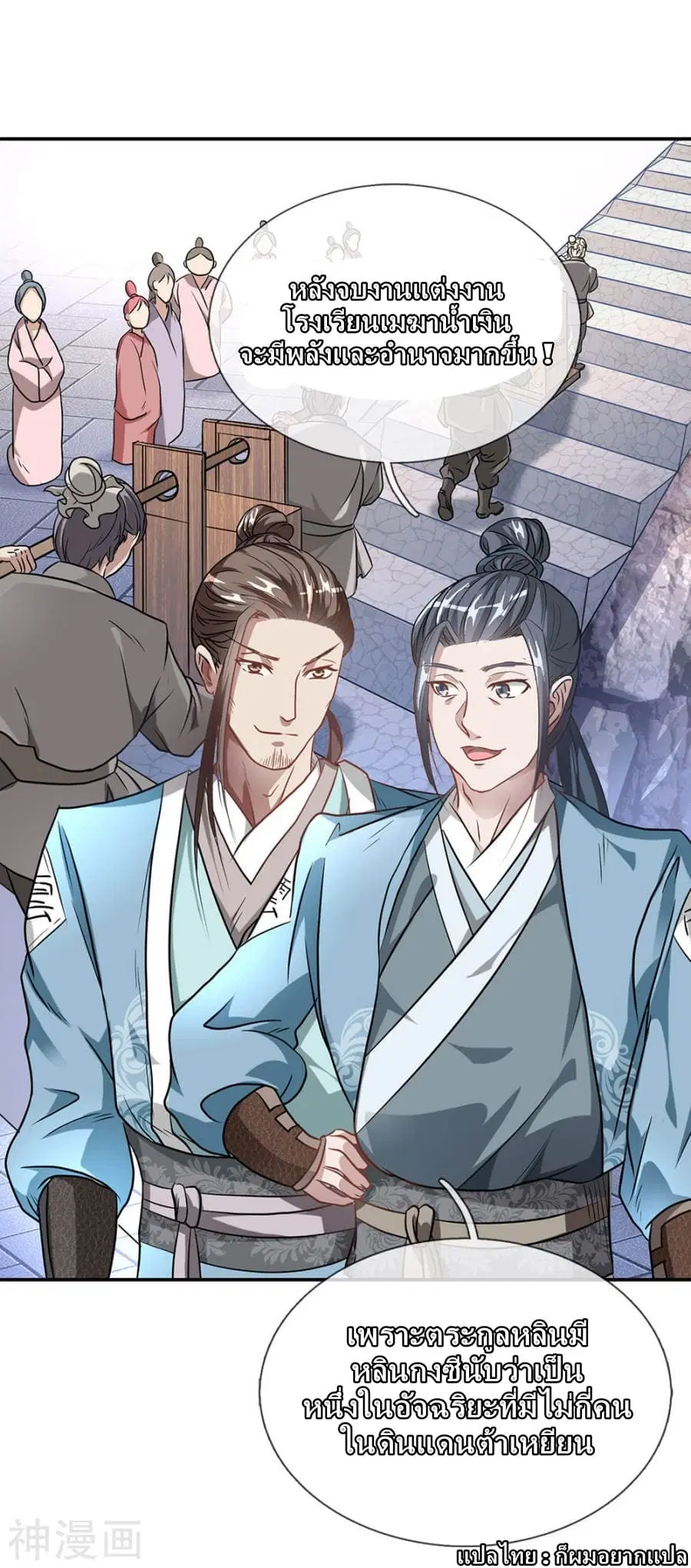 Sky Sword God ตอนที่ 1 หน้า 7