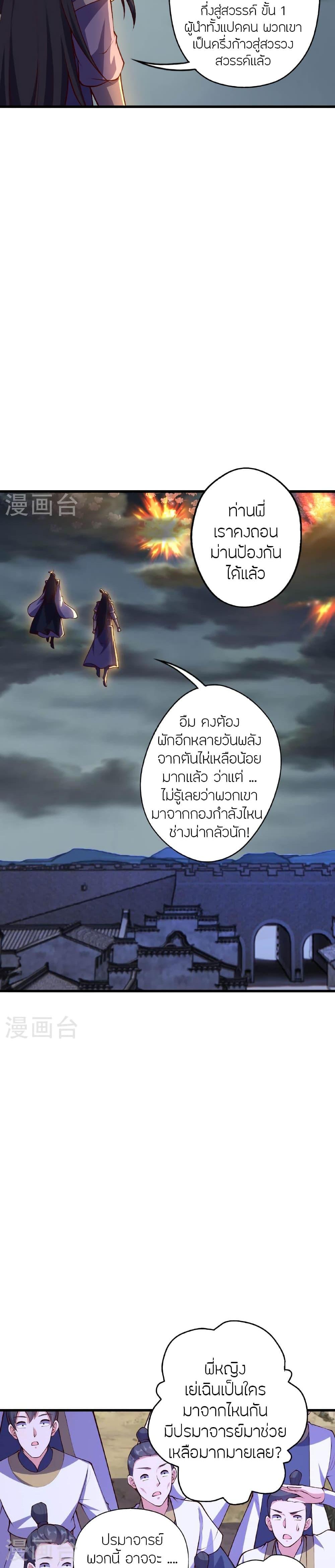 Banished Disciple’s Counterattack ราชาอมตะผู้ถูกขับไล่ ตอนที่ 477 หน้า 11