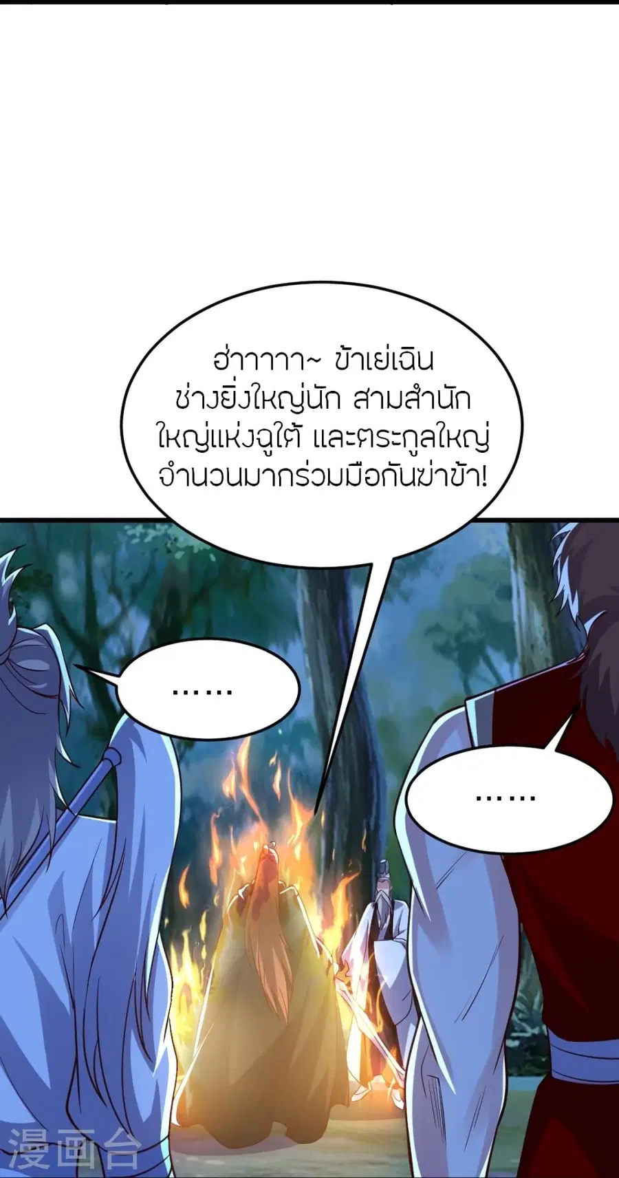 Banished Disciple’s Counterattack ราชาอมตะผู้ถูกขับไล่ ตอนที่ 355 หน้า 20
