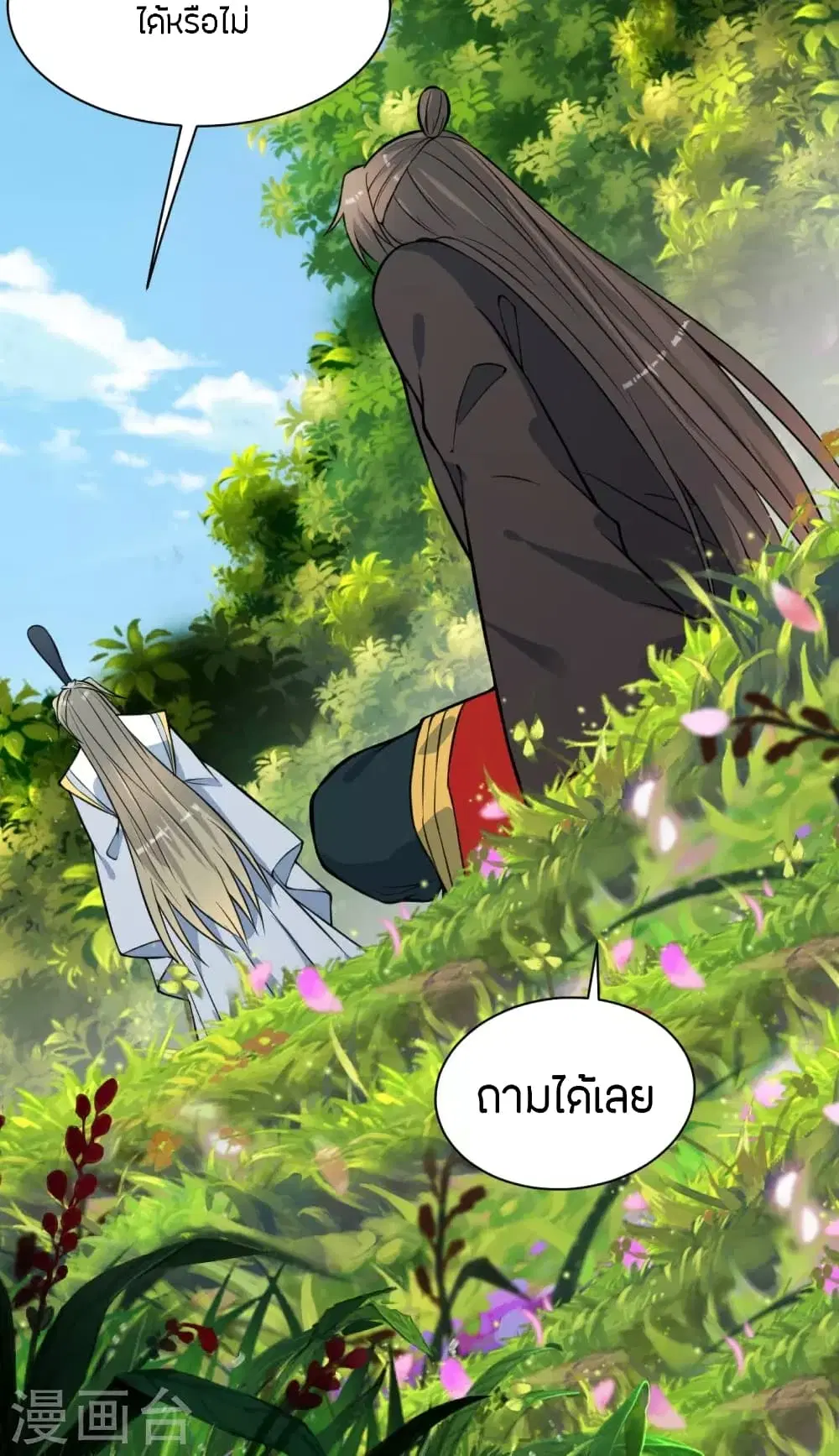 Banished Disciple’s Counterattack ราชาอมตะผู้ถูกขับไล่ ตอนที่ 250 หน้า 13