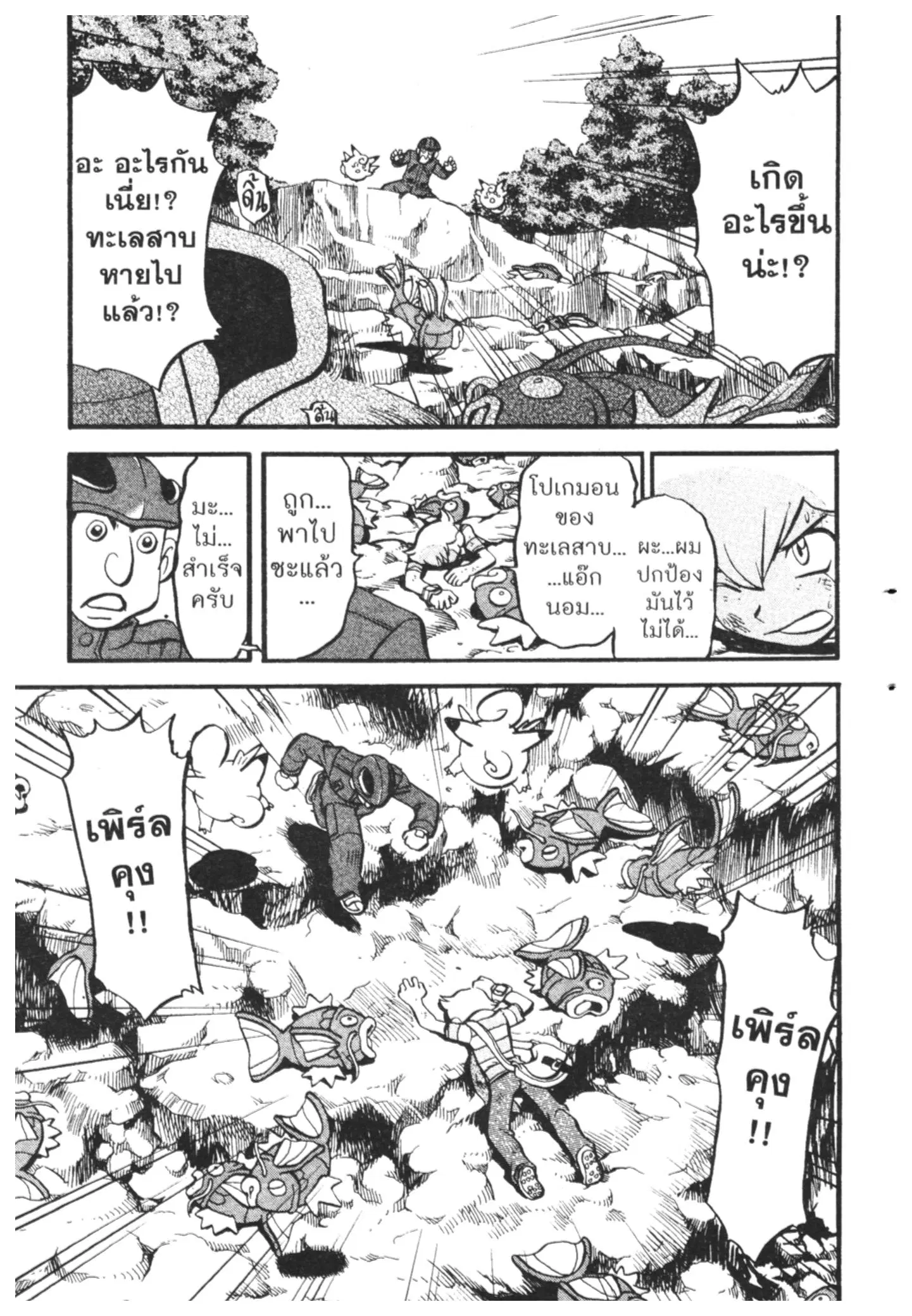 Pokémon ตอนที่ 399 หน้า 20