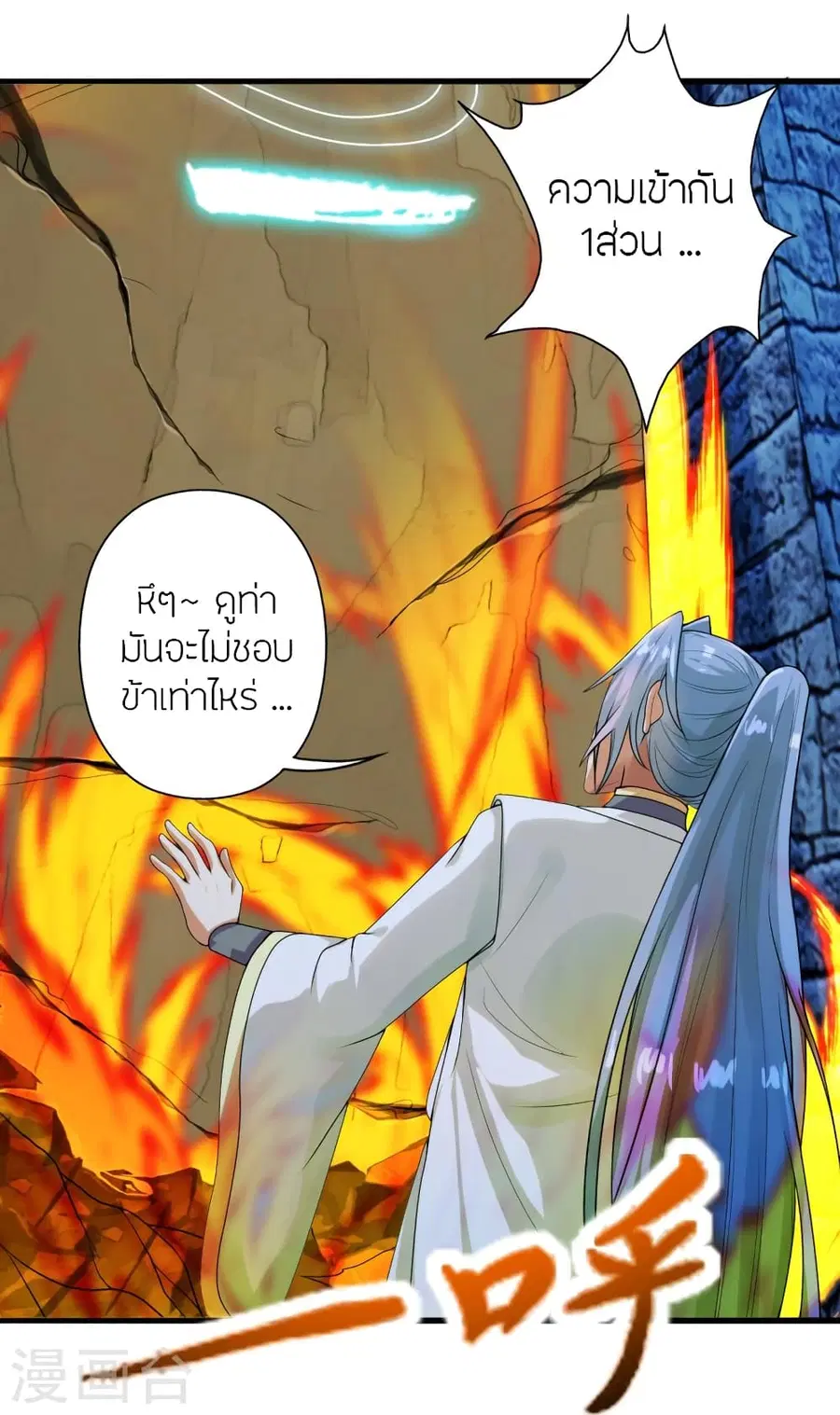 Banished Disciple’s Counterattack ราชาอมตะผู้ถูกขับไล่ ตอนที่ 281 หน้า 22