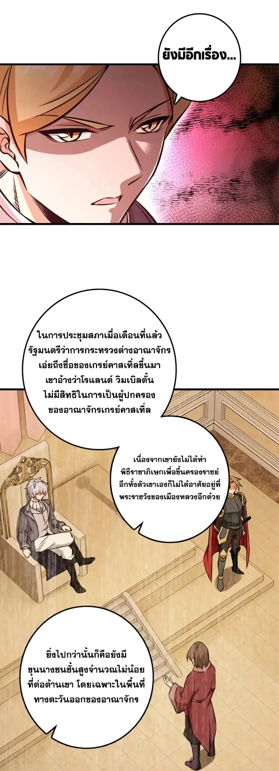 Release That Witch ตอนที่ 480 หน้า 4