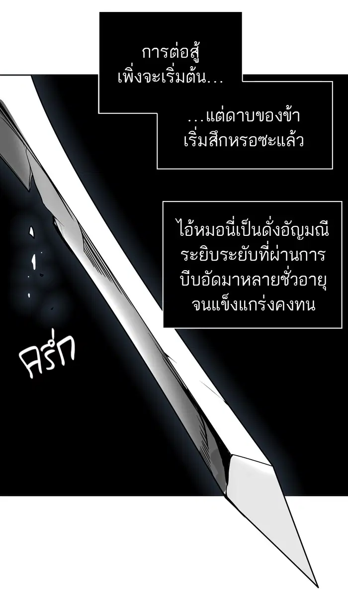 Tower of God ตอนที่ 460 หน้า 102