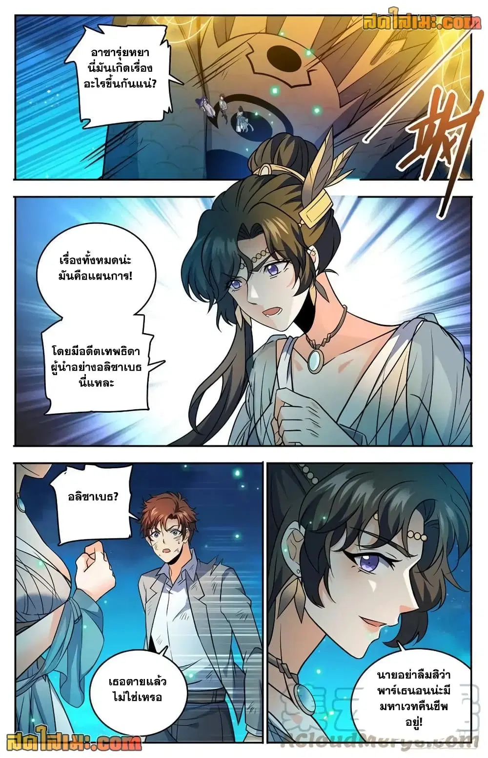 Versatile Mage ตอนที่ 756 หน้า 5