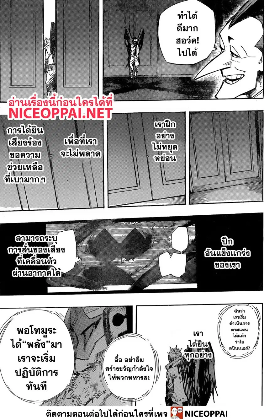 My Hero Academia ตอนที่ 245 หน้า 16