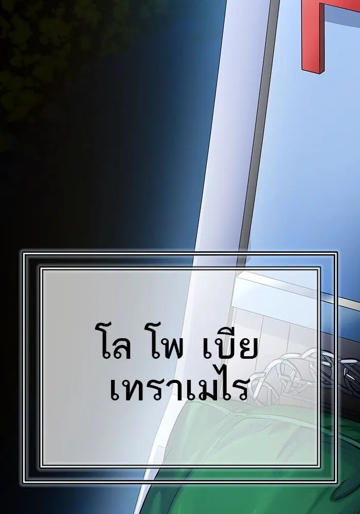 Tower of God ตอนที่ 524 หน้า 218
