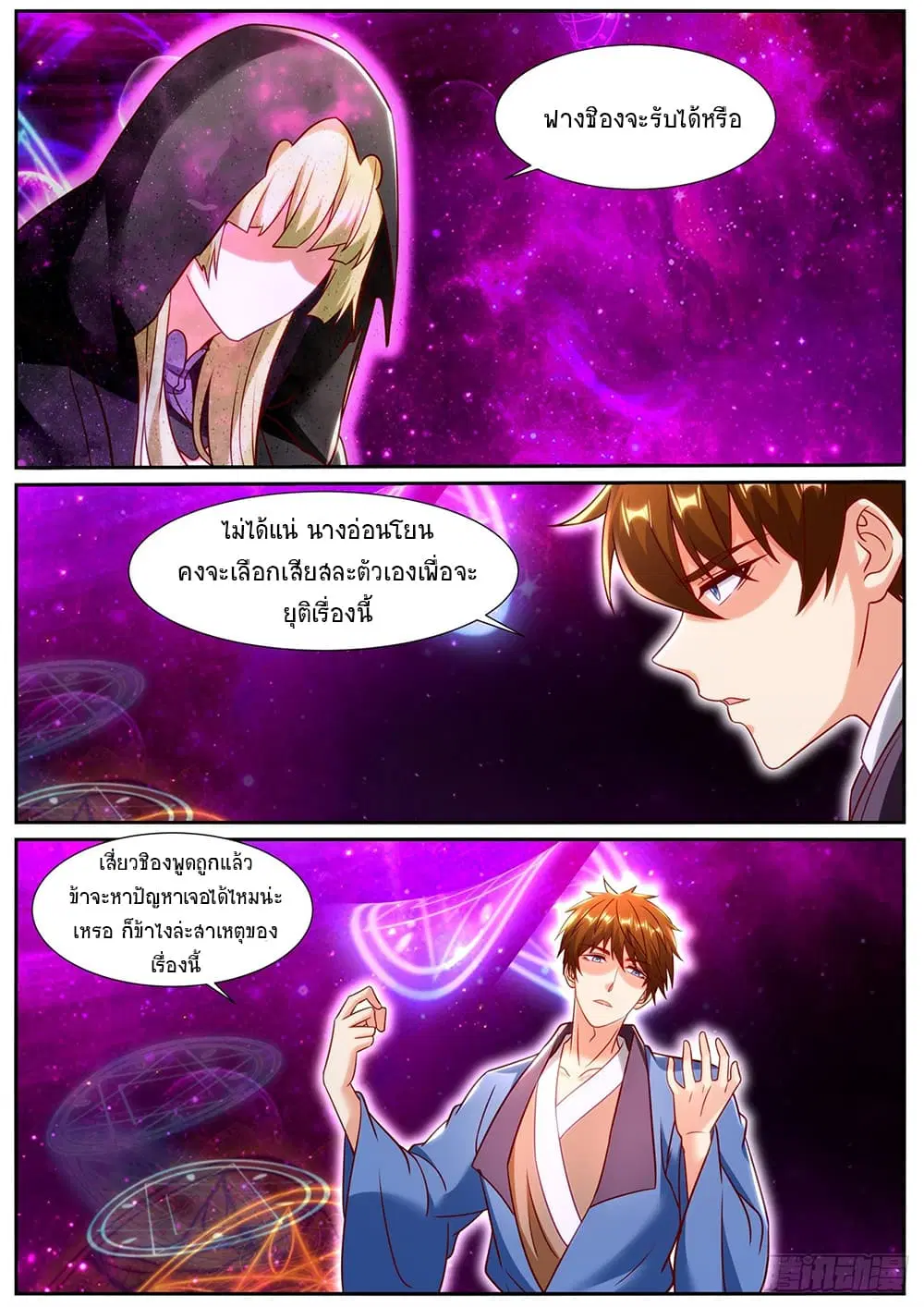 Rebirth Of The Urban Immortal Cultivator ตอนที่ 949 หน้า 11