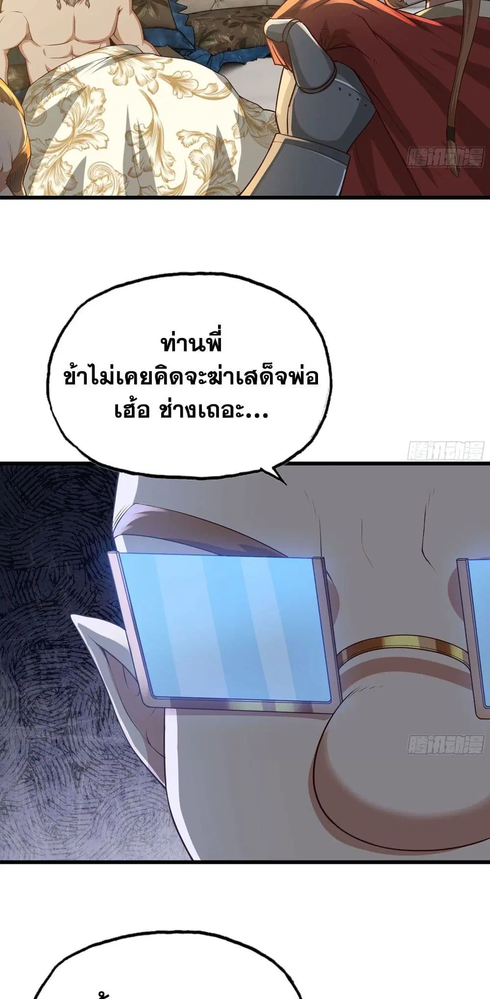 My Wife is a Demon Queen ตอนที่ 233 หน้า 11