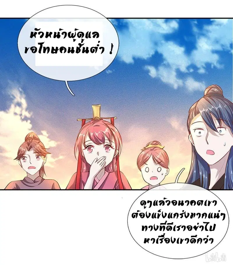 Sky Sword God ตอนที่ 63 หน้า 11