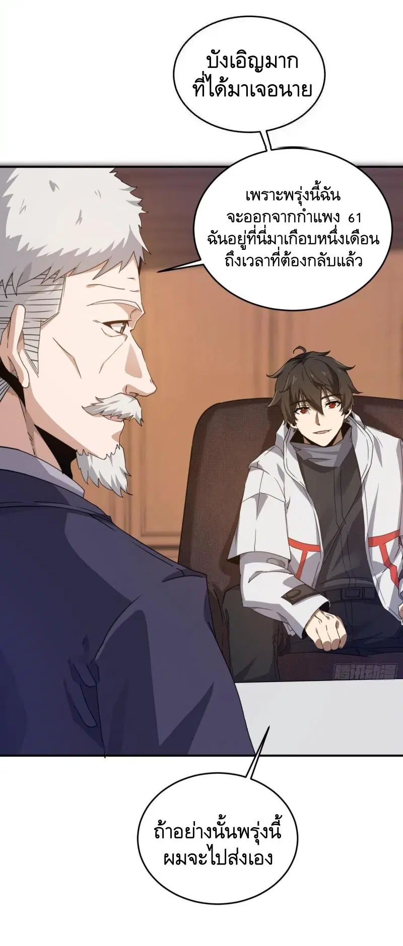 The First Order ตอนที่ 406 หน้า 20