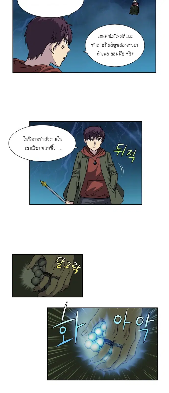 The Gamer ตอนที่ 222 หน้า 9