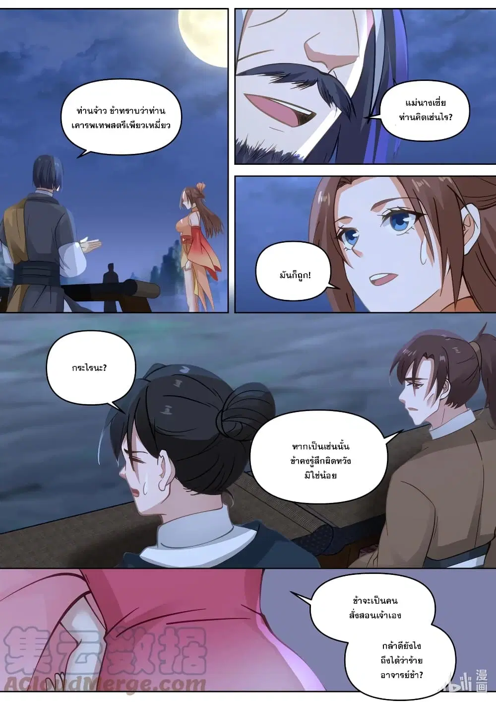 Martial God Asura ตอนที่ 465 หน้า 7