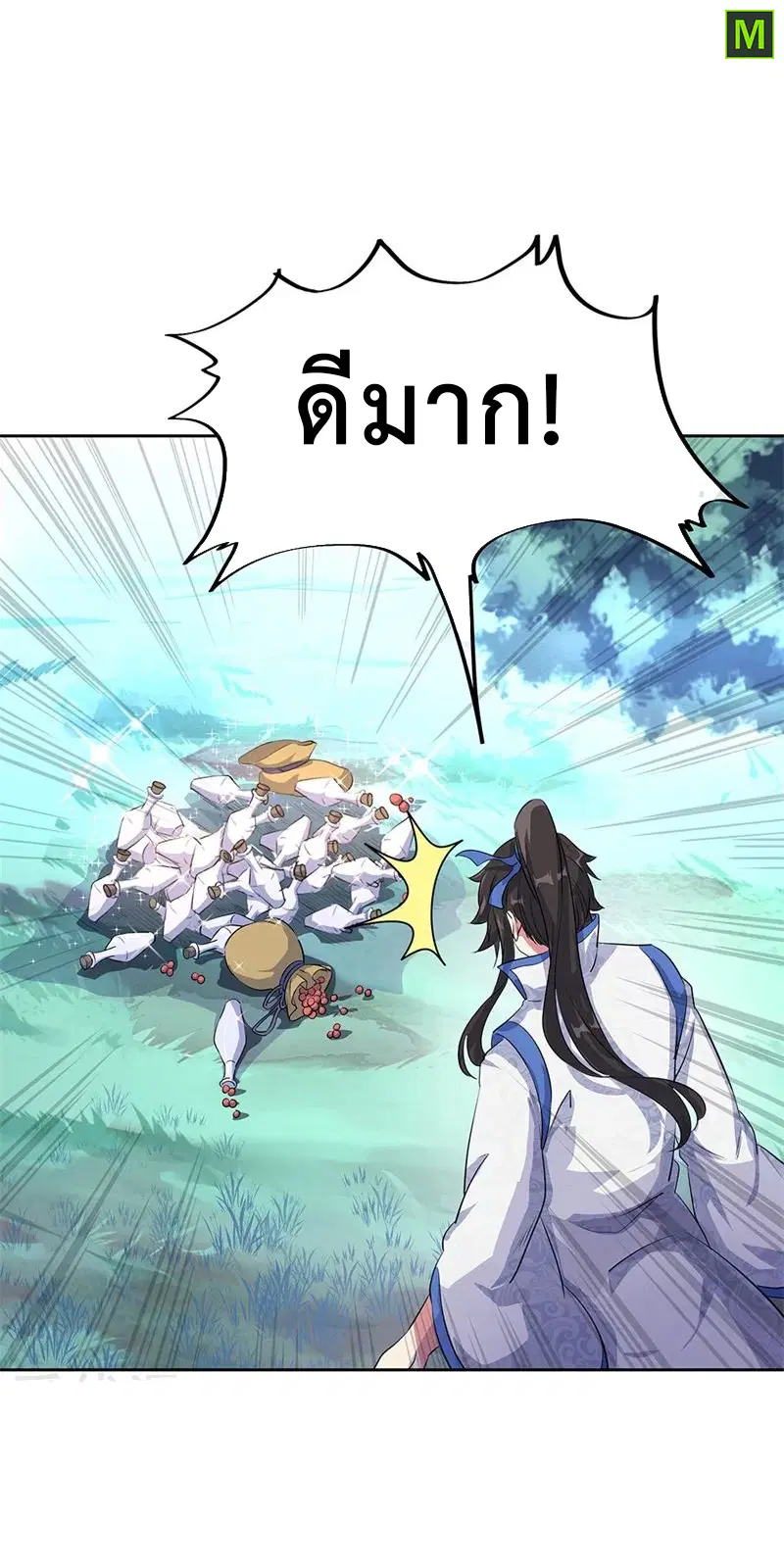 Peerless Battle Spirit ตอนที่ 184 หน้า 21
