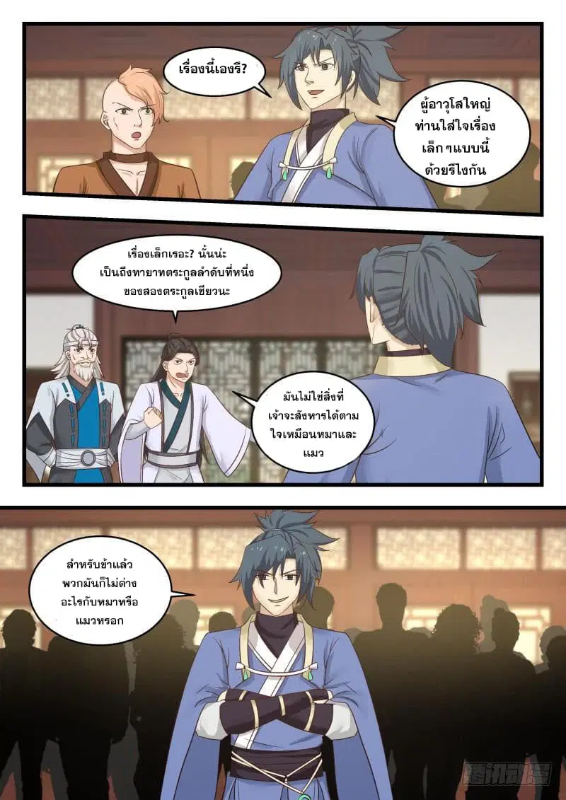 Martial Peak ตอนที่ 488 หน้า 12