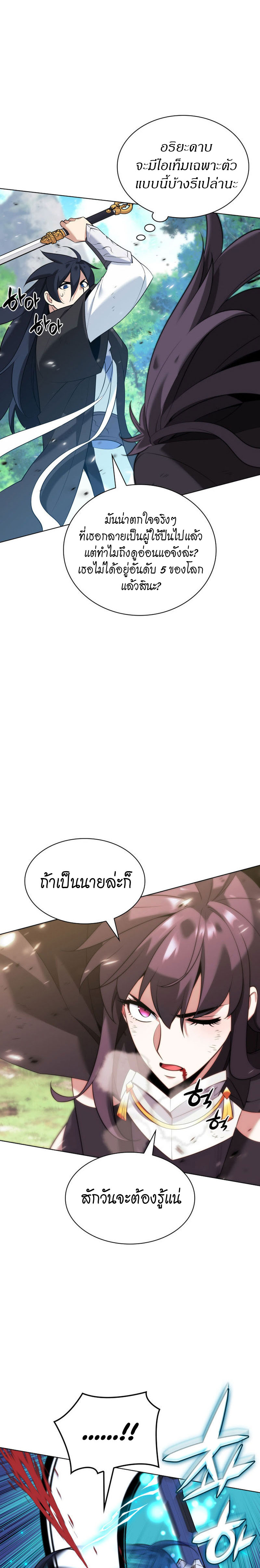 Overgeared จ้าวแห่งยุทธภัณฑ์ ตอนที่ 213 หน้า 28
