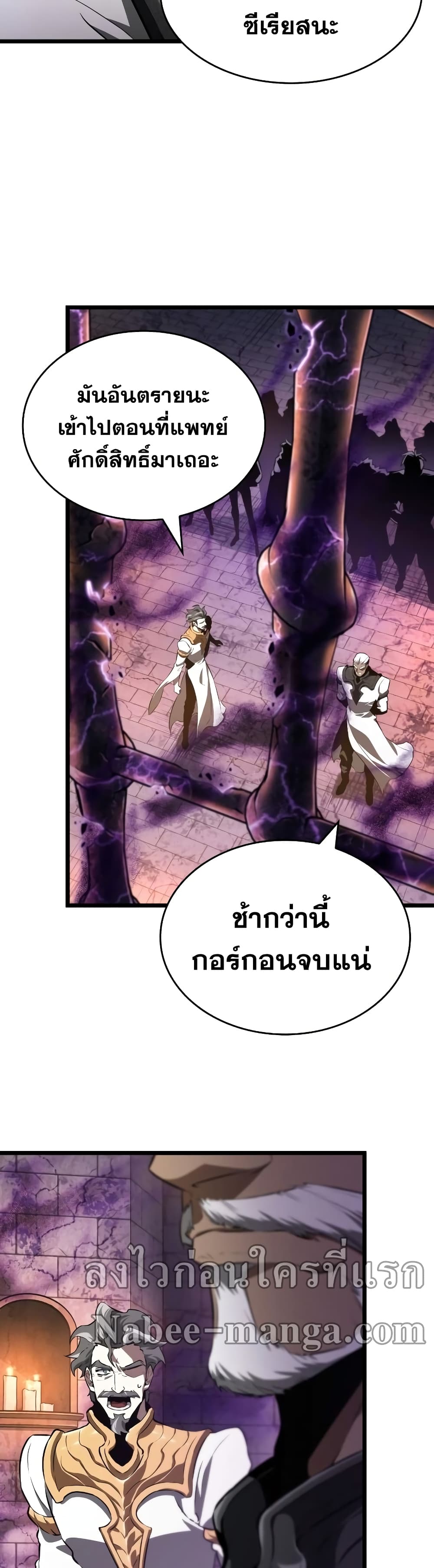 The World After the end โลกหลังการล่มสลาย ตอนที่ 27 หน้า 24