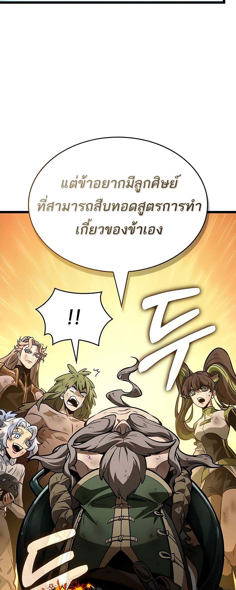 The World After the end โลกหลังการล่มสลาย ตอนที่ 165 หน้า 29