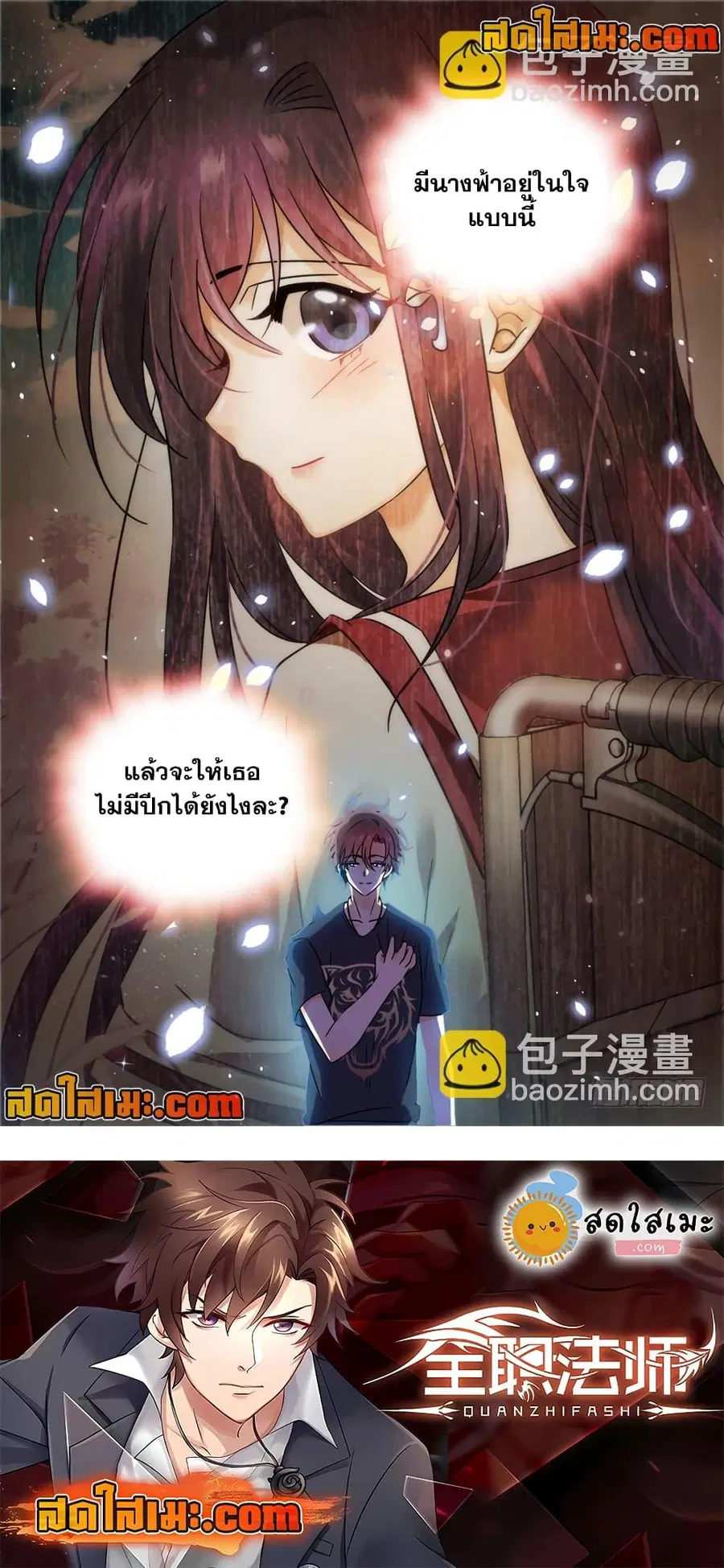 Versatile Mage ตอนที่ 188 หน้า 12