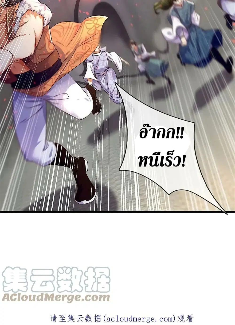Sky Sword God ตอนที่ 582 หน้า 44