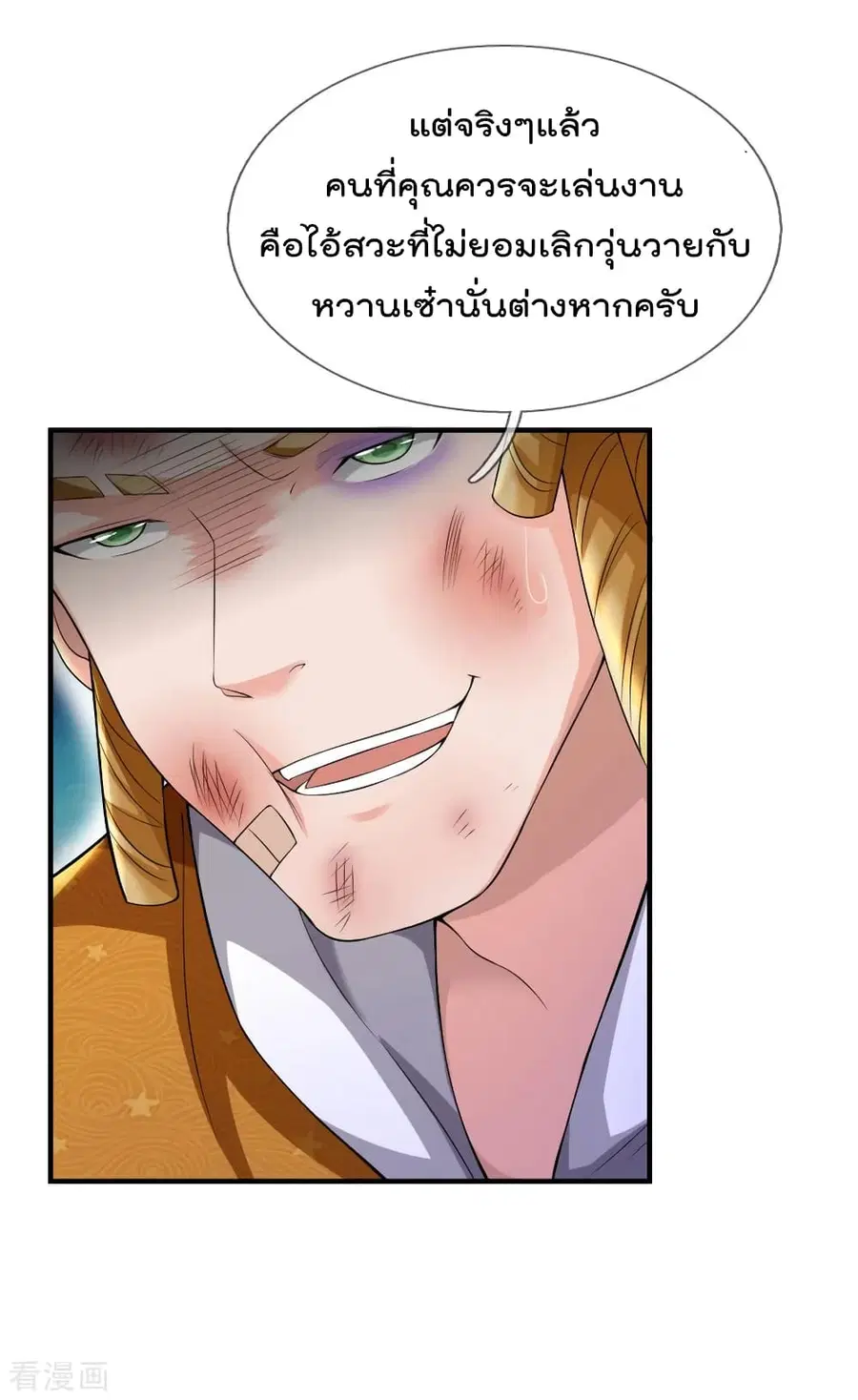I’m the Great Immortal ตอนที่ 232 หน้า 18